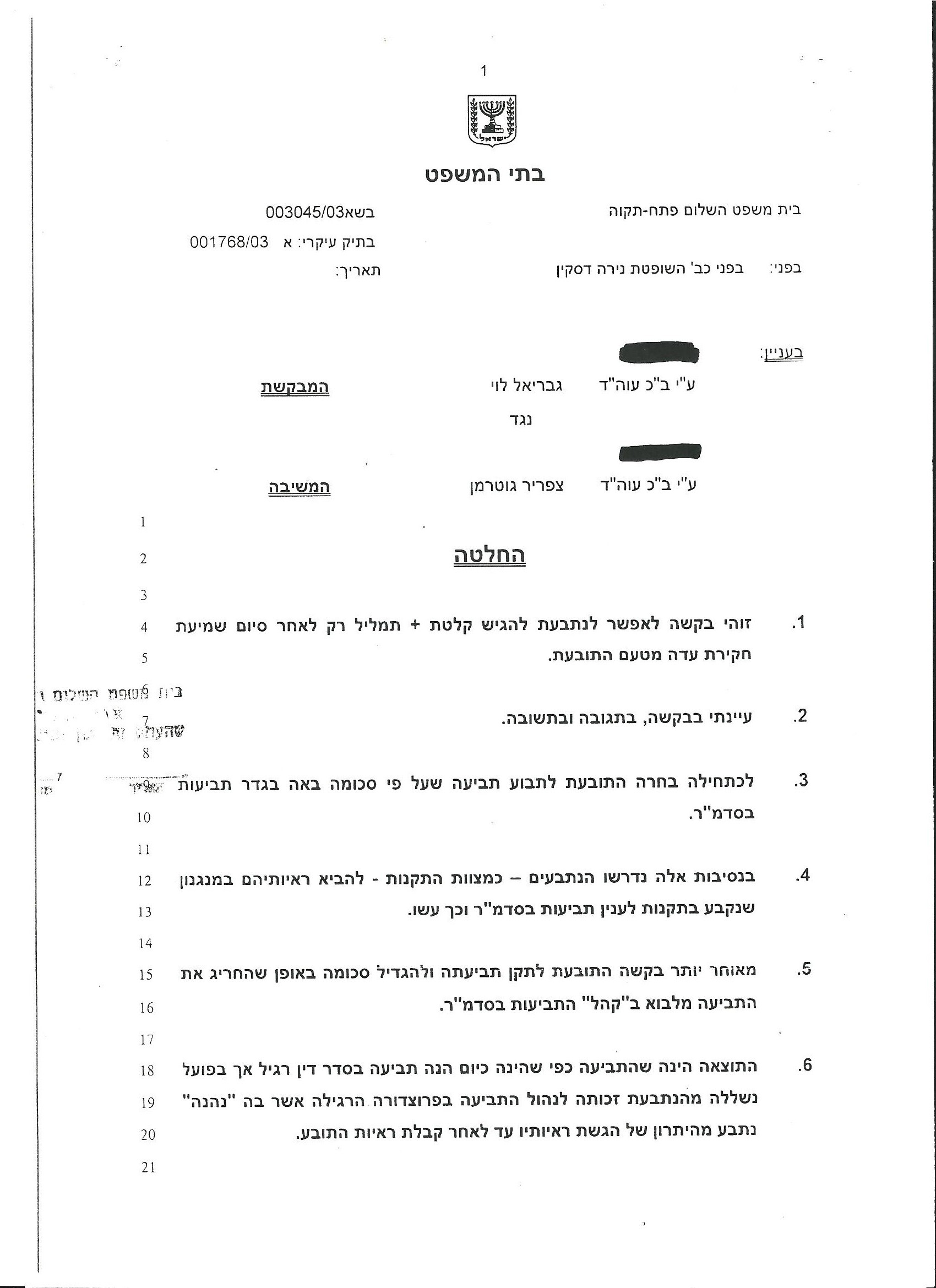 הליך חשיפת קלטת, עמוד 1