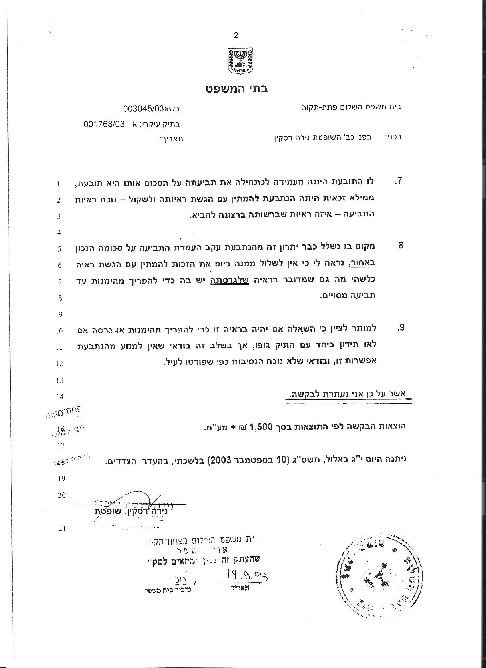 הליך חשיפת קלטת, עמוד 2