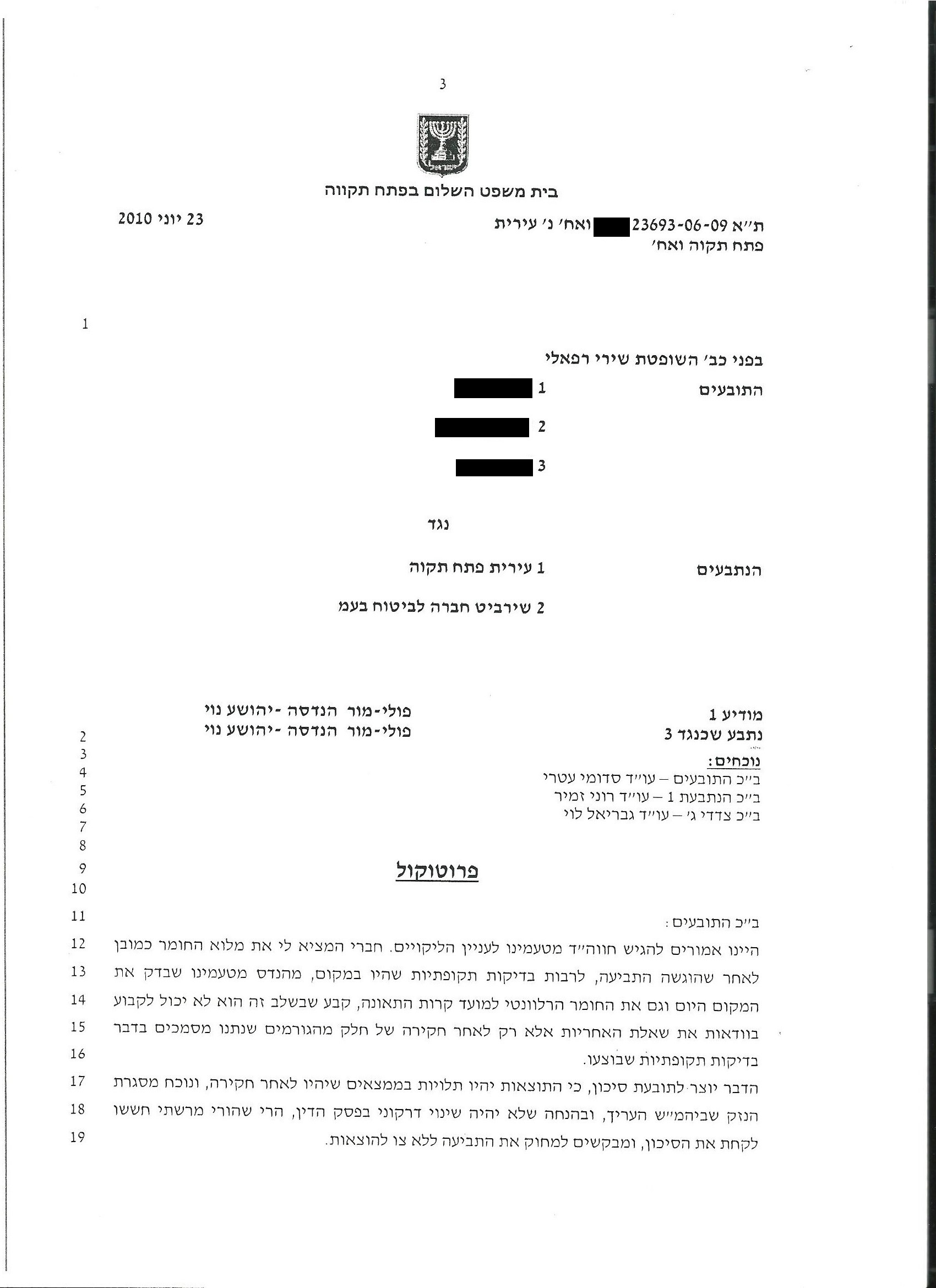 פסק דין פולי-מור, עמוד 1