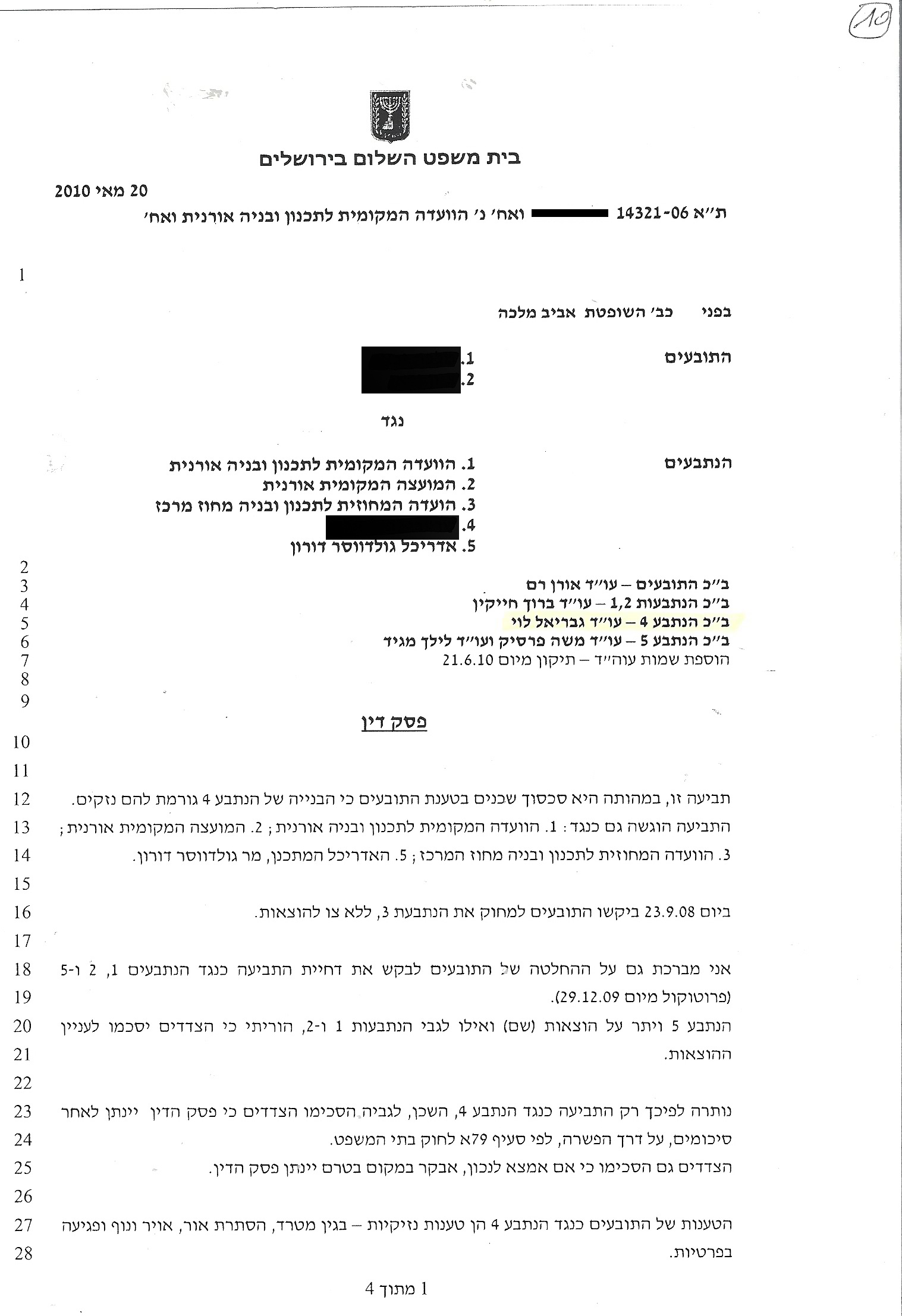 פסק דין יו״ש, עמוד 1