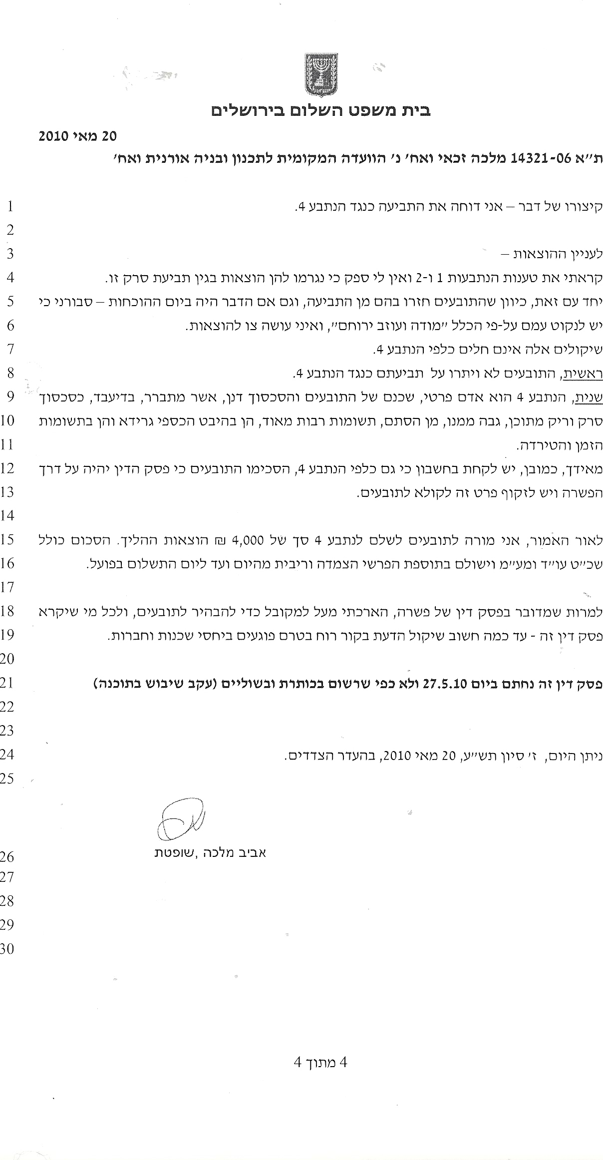 פסק דין יו״ש, עמוד 4