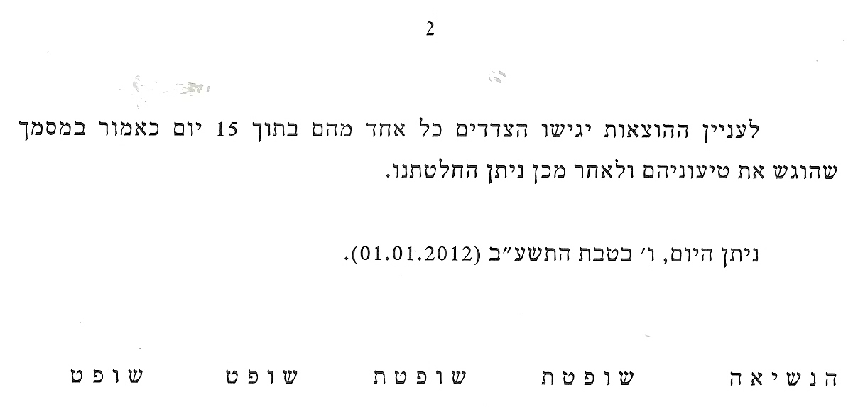 פסק דין הפקעה עליון, עמוד 1
