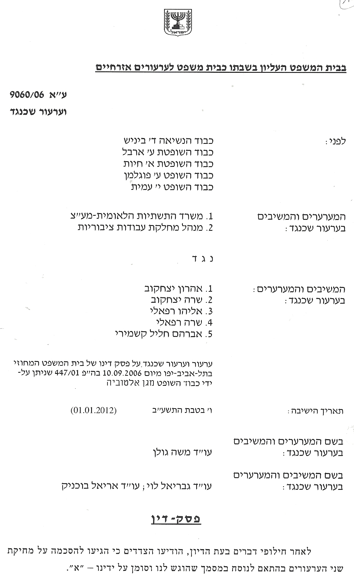 פסק דין הפקעה עליון, עמוד 2